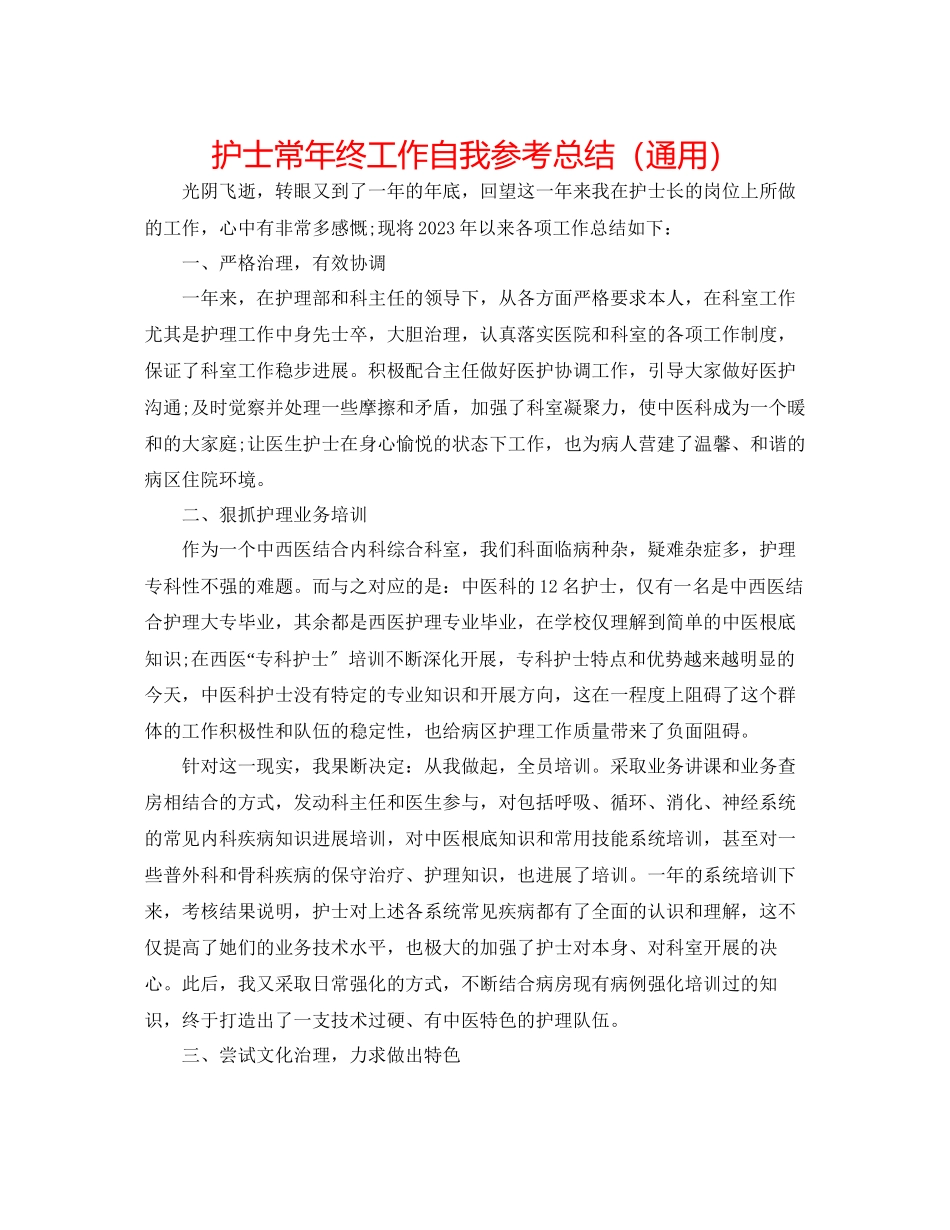 2023年护士长终工作自我总结2.docx_第1页