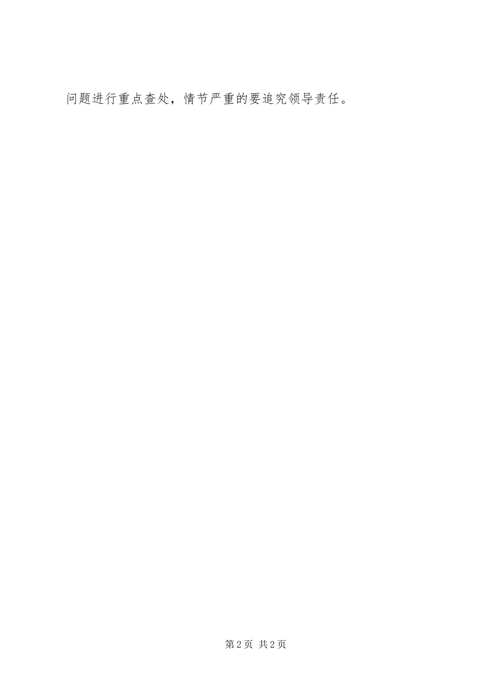 2023年做好元旦春节期间各项工作.docx_第2页