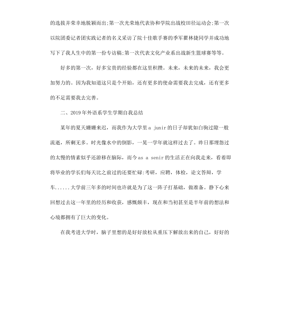 参加五四评优的自我总结和2019外语系学生学期自我总结.docx_第2页