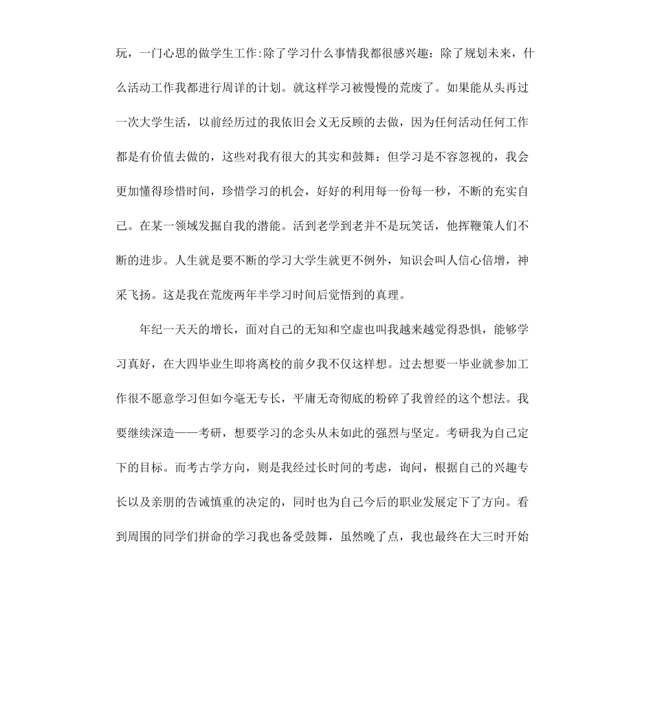 参加五四评优的自我总结和2019外语系学生学期自我总结.docx_第3页