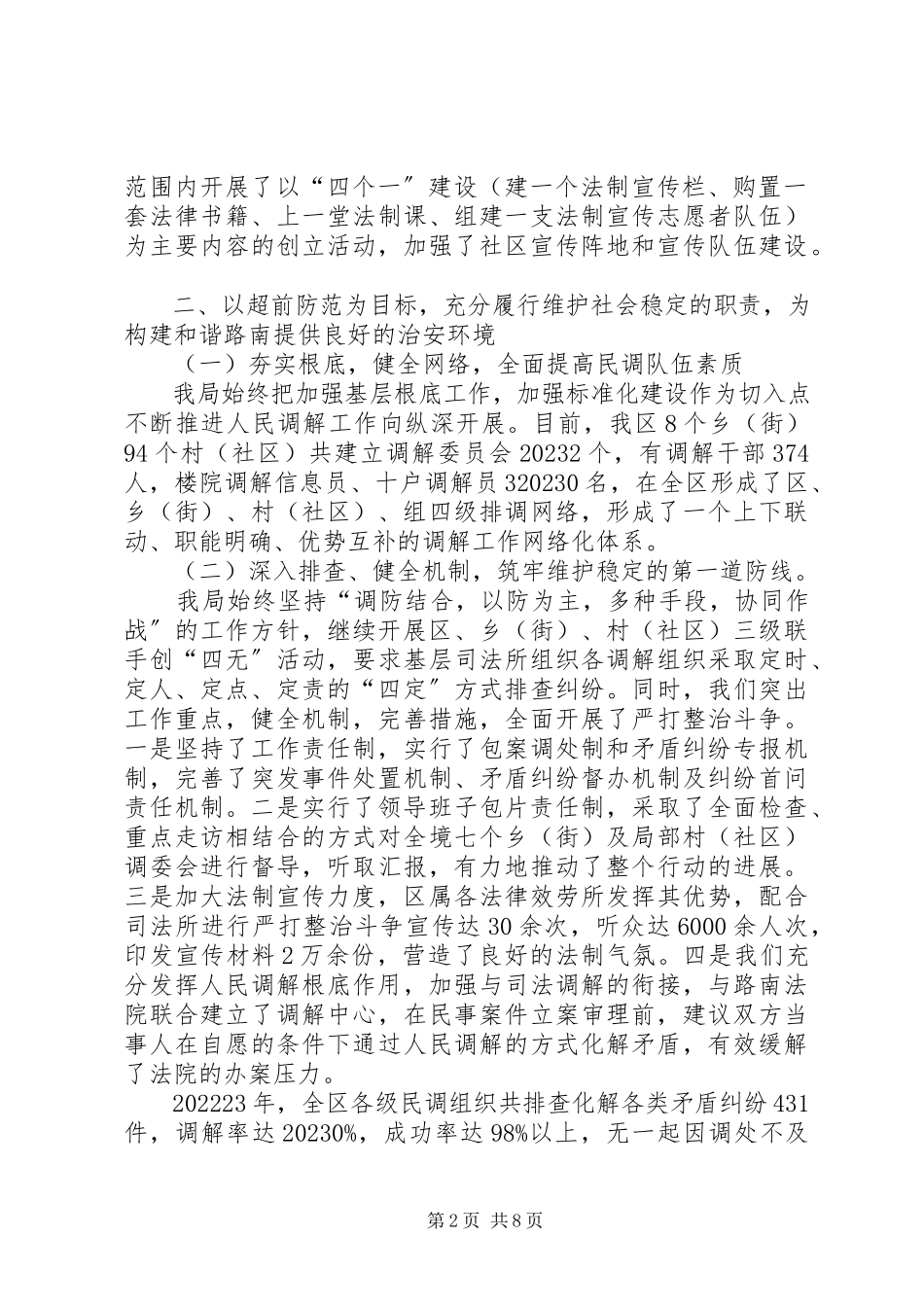 2023年县综治先进单位申请书.docx_第2页