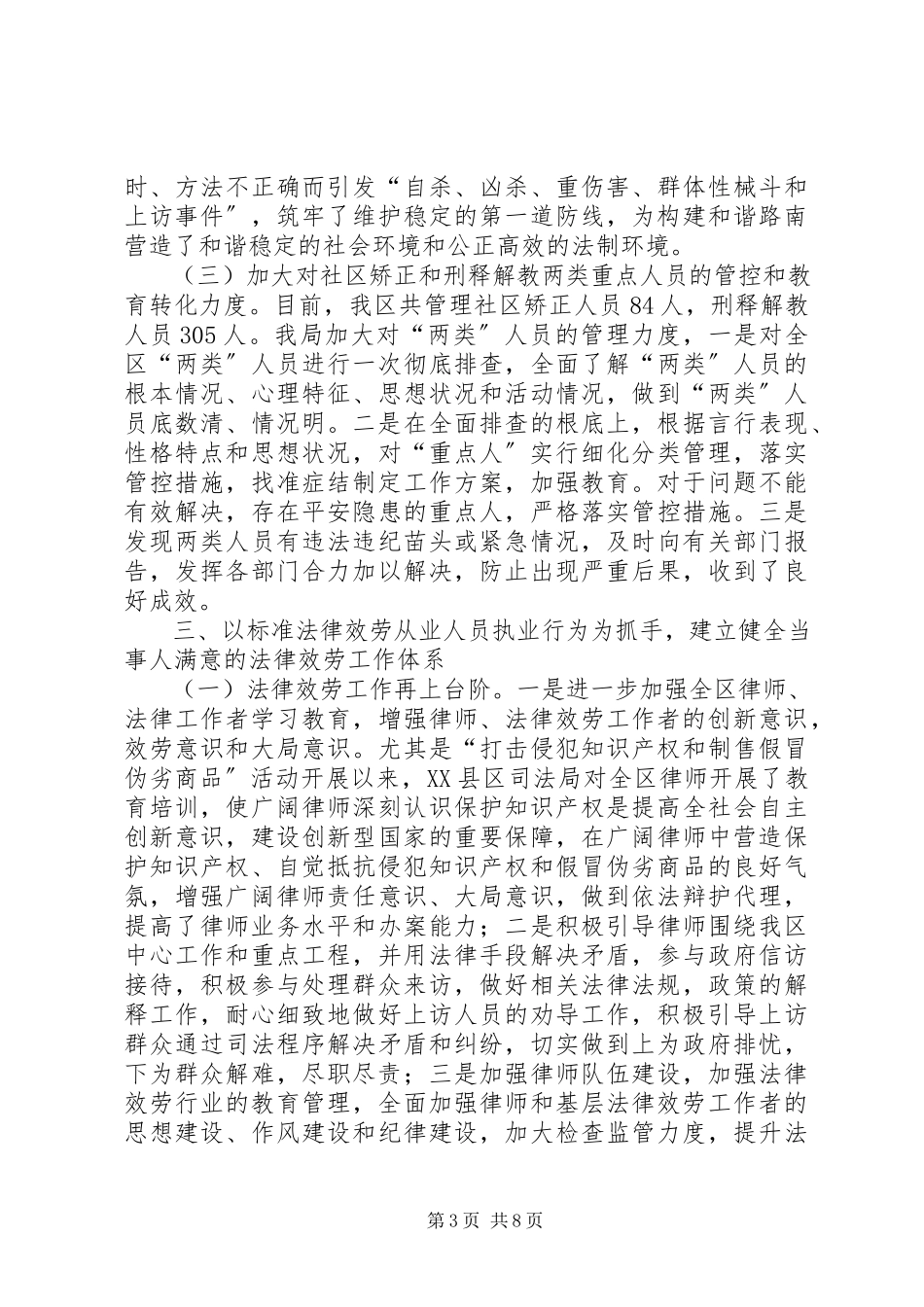 2023年县综治先进单位申请书.docx_第3页