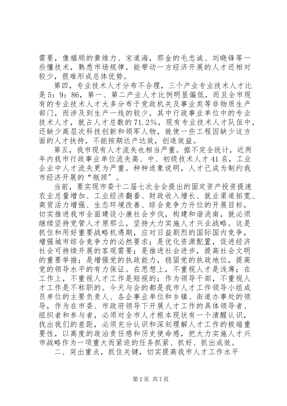 2023年在全市创建省级卫生城市指挥部成员会议致辞.docx_第2页