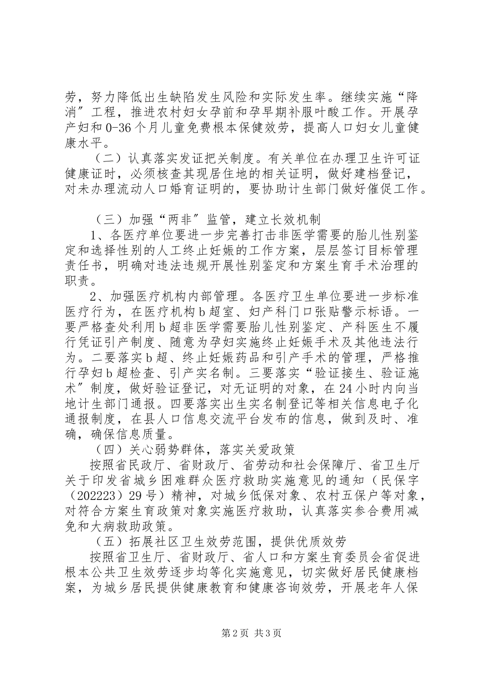 2023年卫生局计划生育指导意见.docx_第2页