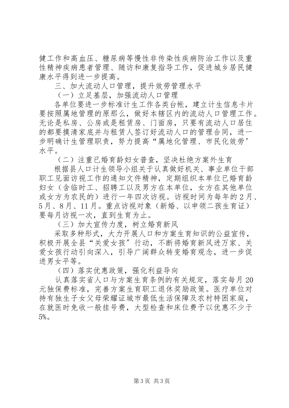 2023年卫生局计划生育指导意见.docx_第3页