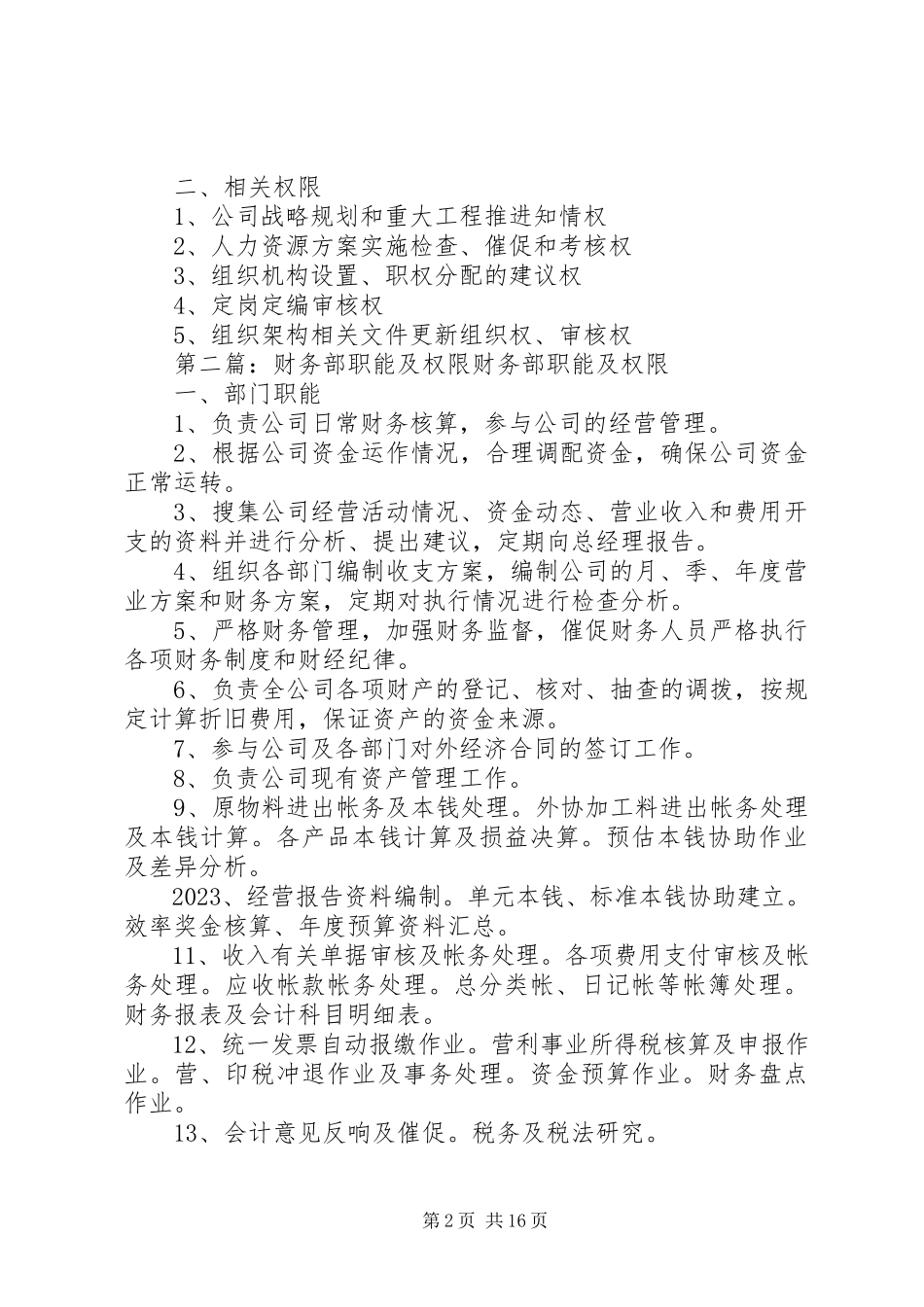 2023年行政部门职能及权限.docx_第2页