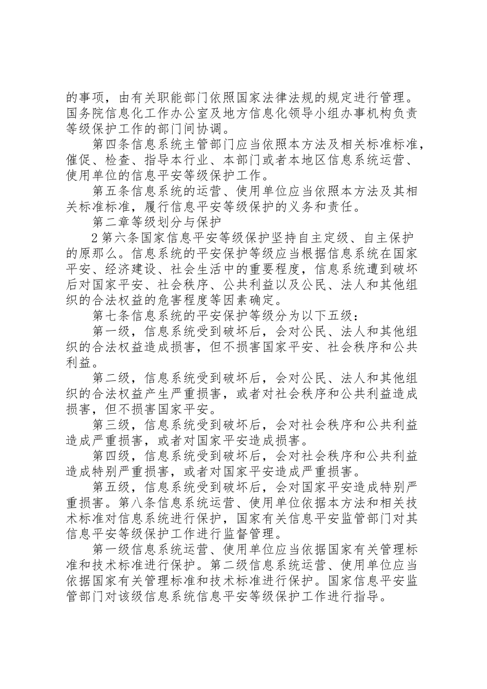 2023年信息安全等级保护管理办法.doc_第2页