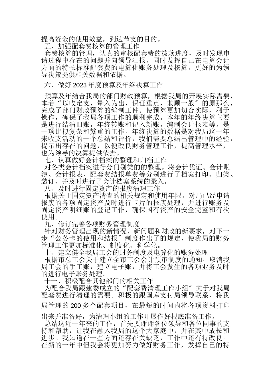 2023年事业单位年终工作总结3篇.doc_第3页