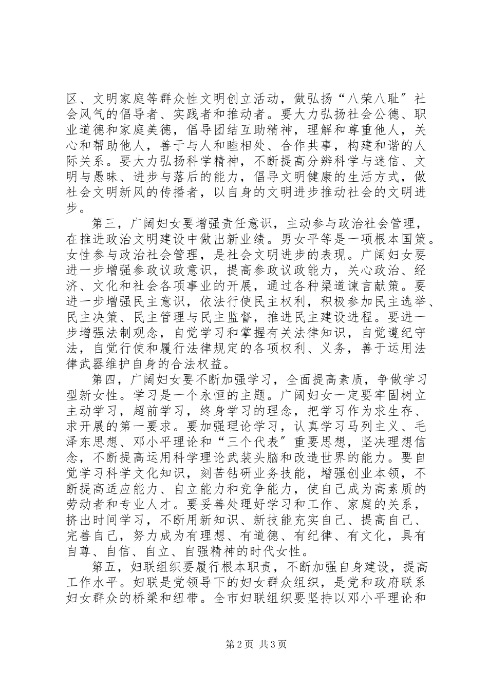 2023年市委副书记在市妇女代表大会致辞.docx_第2页