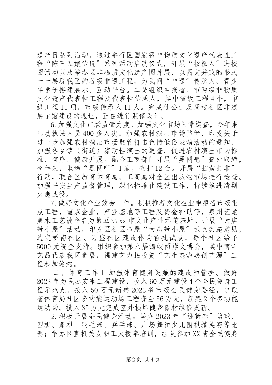 2023年文体旅游新闻出版局年度工作总结及工作计划.docx_第2页