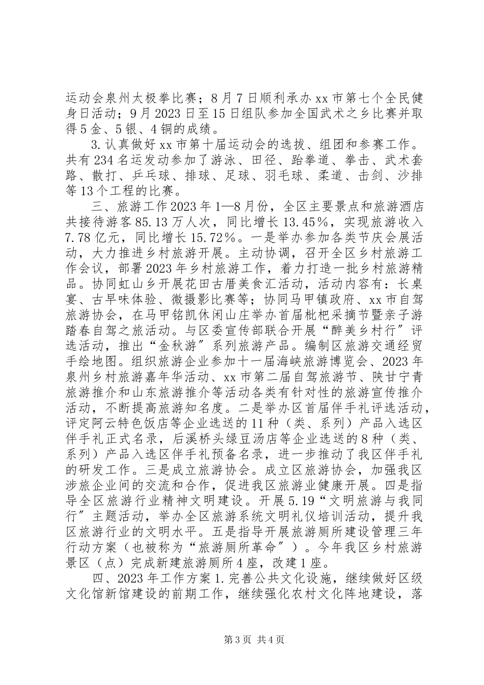2023年文体旅游新闻出版局年度工作总结及工作计划.docx_第3页