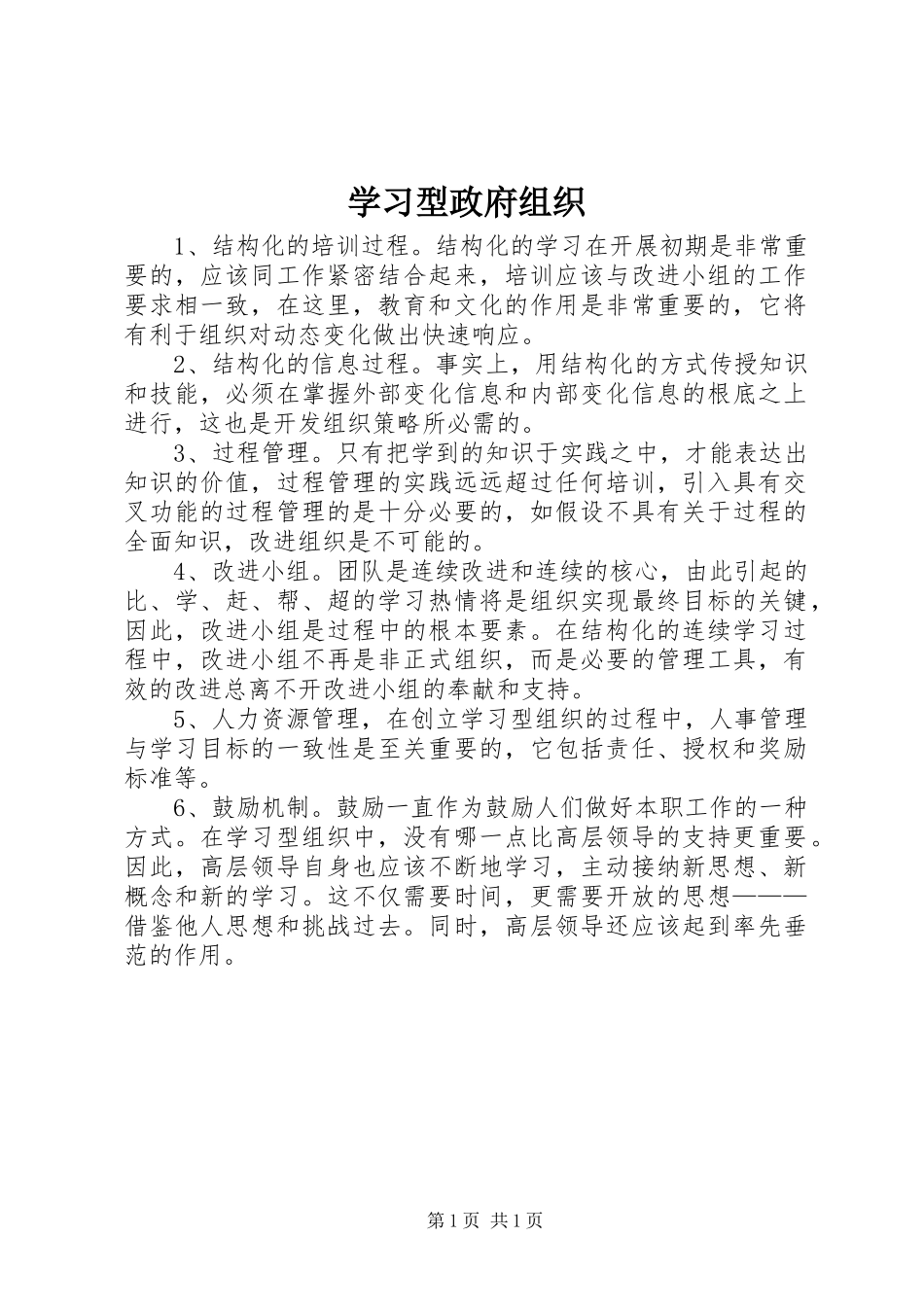 2023年学习型政府组织.docx_第1页
