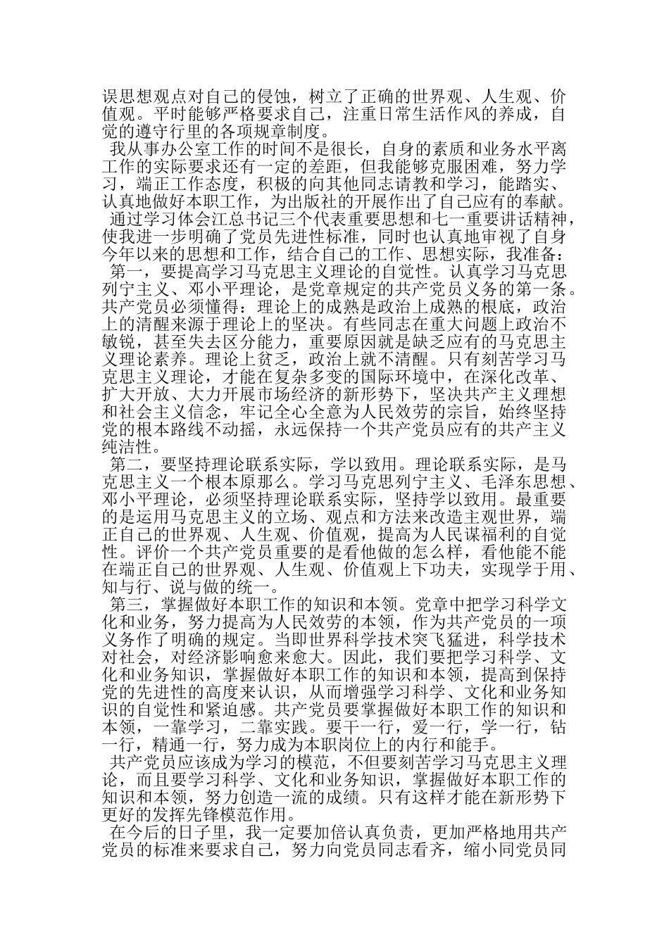 2023年银行自我总结范文.doc_第2页