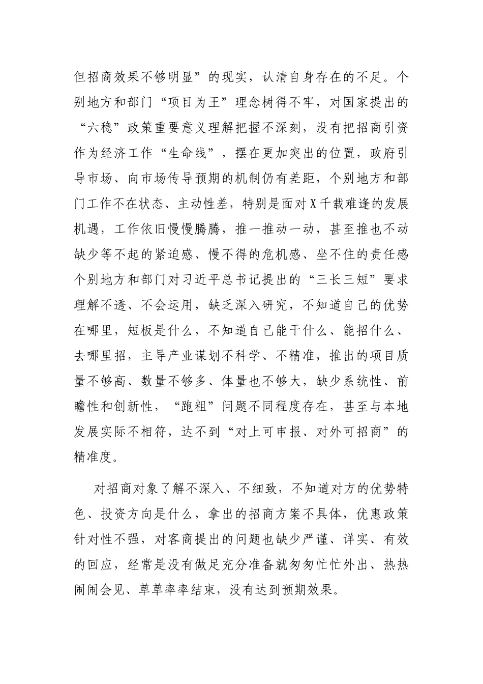 在全市招商引资工作视频调度汇报会上的讲话.docx_第2页