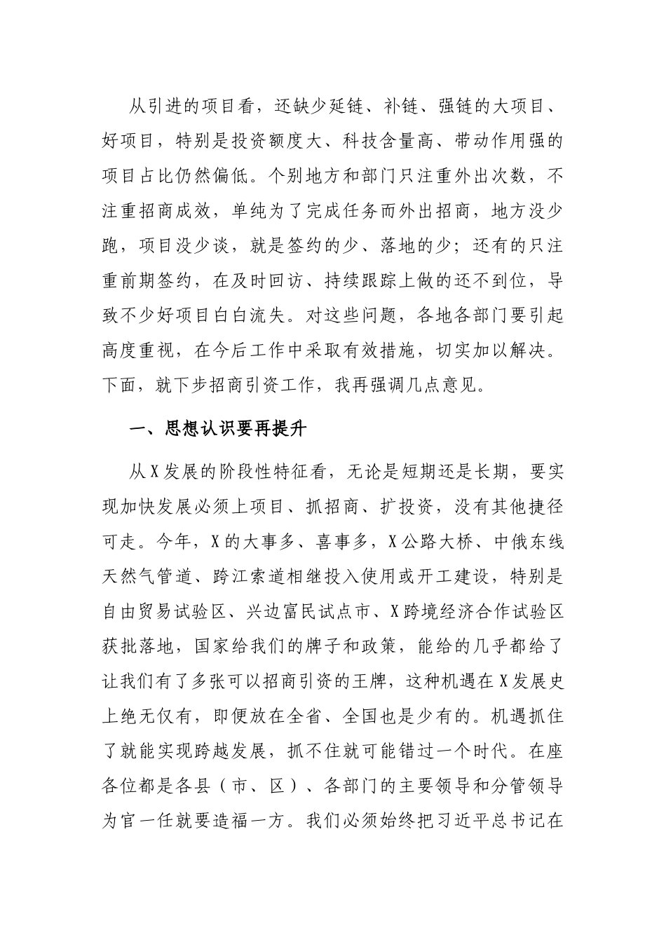 在全市招商引资工作视频调度汇报会上的讲话.docx_第3页