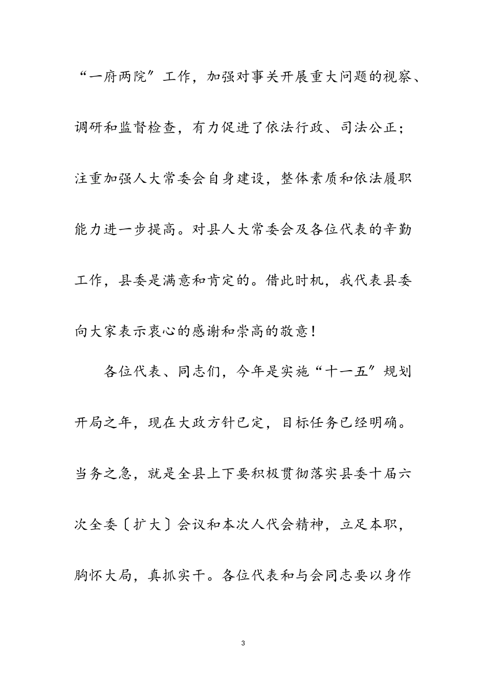 2023年在县第十四次人民代表大会上的讲话范文.doc_第3页