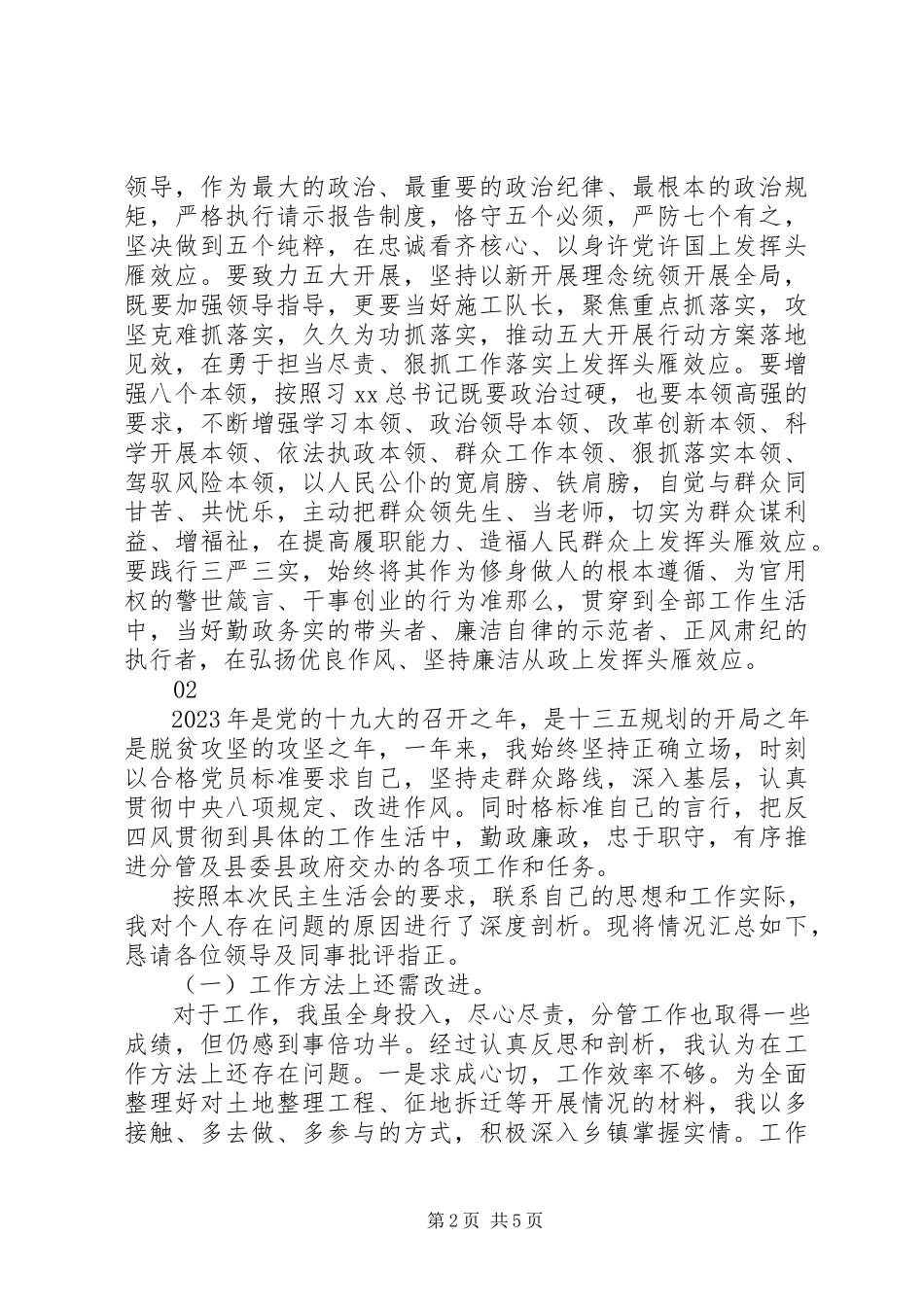 2023年省委常委会度民主生活会讲话稿.docx_第2页