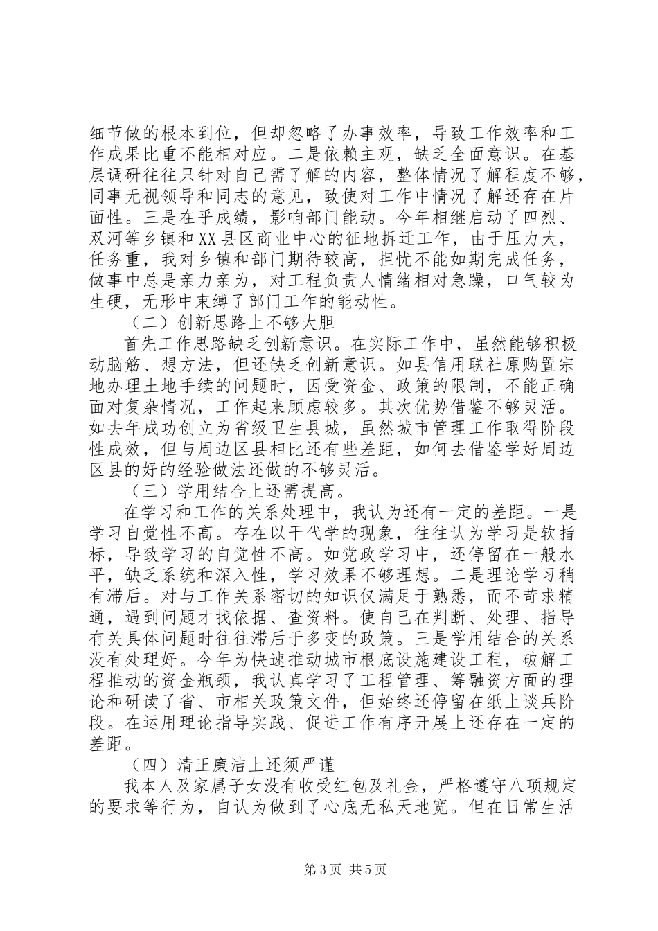 2023年省委常委会度民主生活会讲话稿.docx_第3页