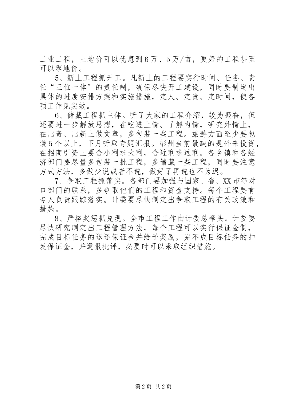 2023年在重点项目工作会议上的致辞.docx_第2页