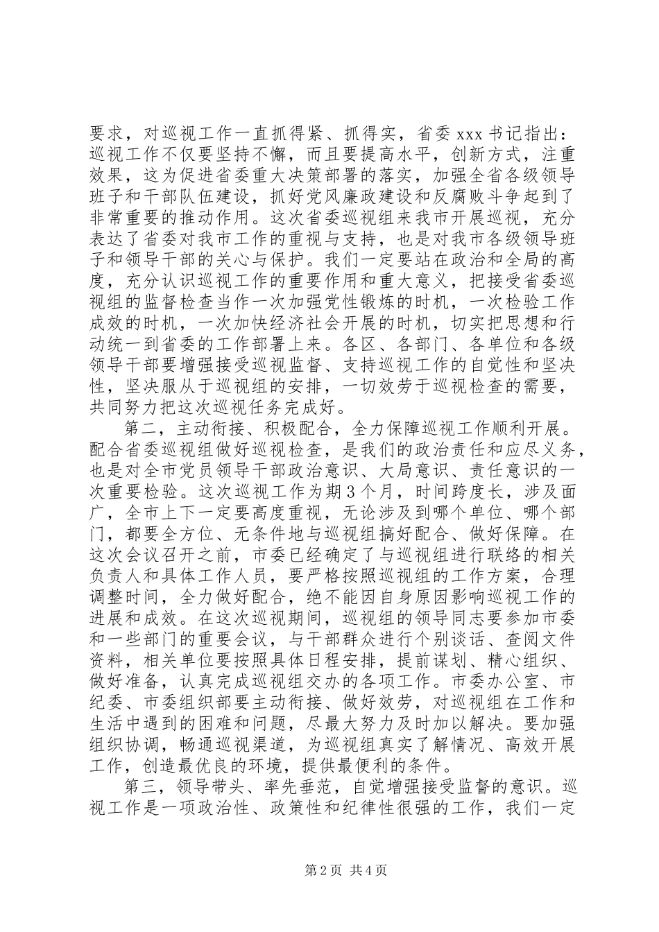 2023年巡视工作动员会议上的致辞.docx_第2页