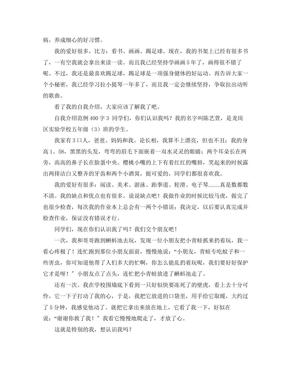 2023年自我介绍范例400字10篇.docx_第2页