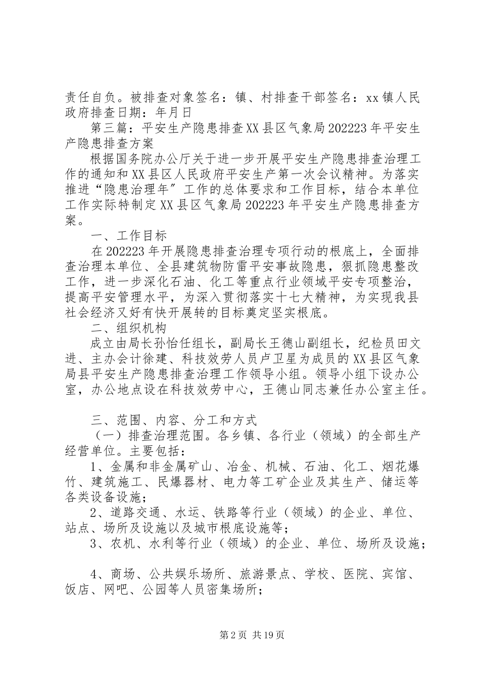 2023年安全生产隐患排查表新编.docx_第2页