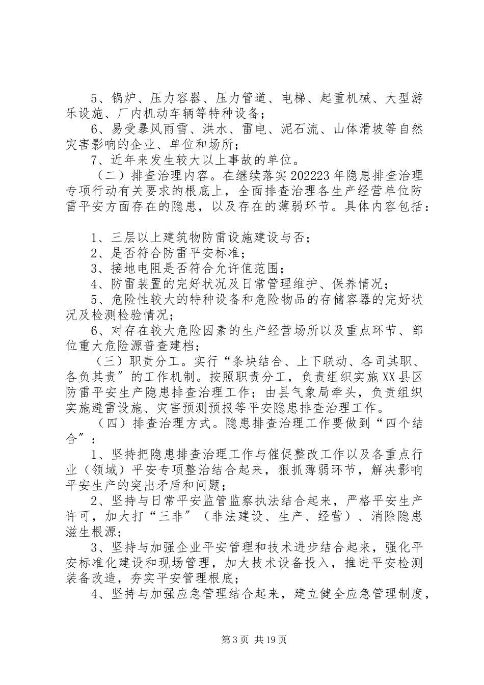 2023年安全生产隐患排查表新编.docx_第3页