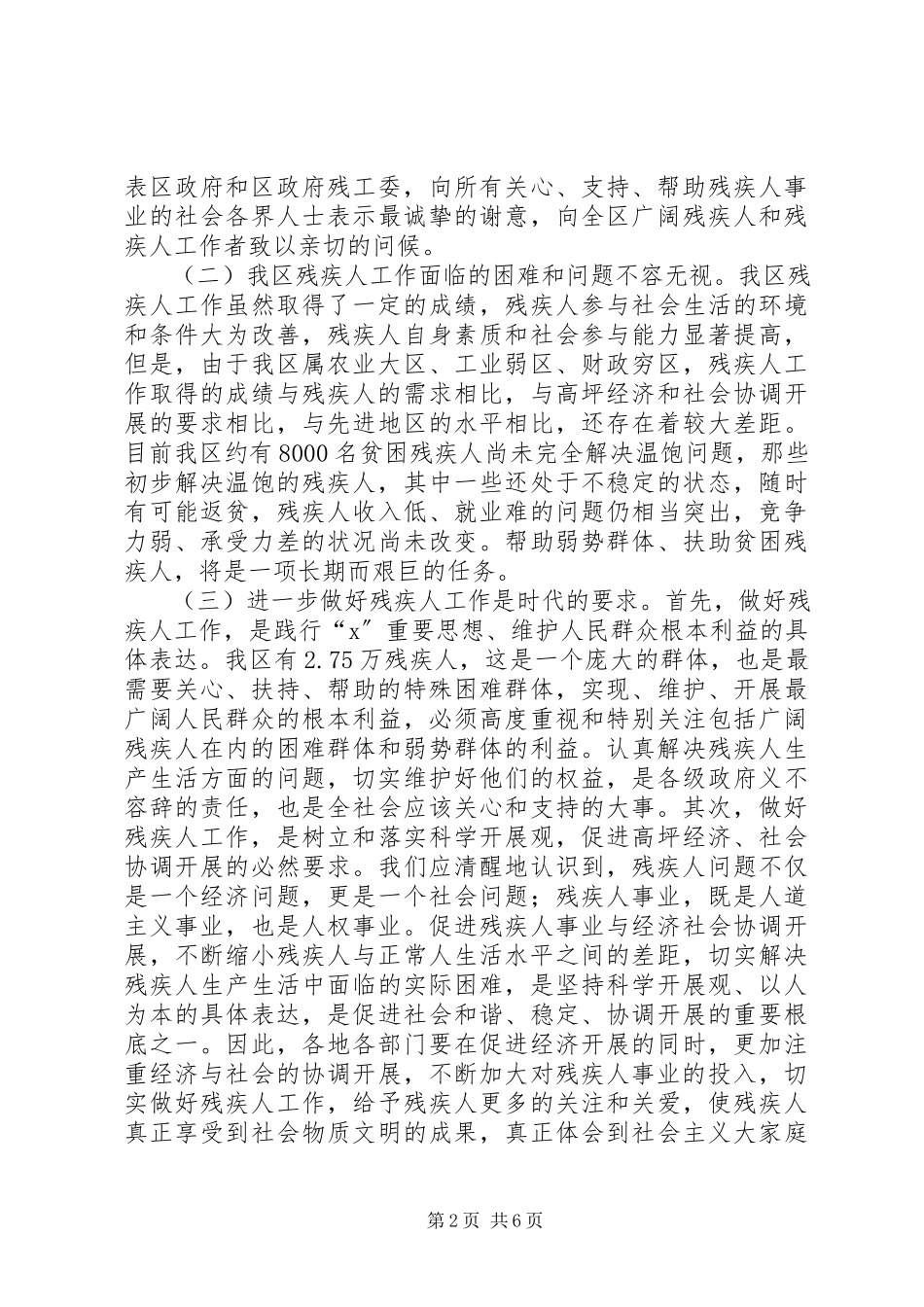 2023年扶助贫困残疾人工作会议致辞.docx_第2页