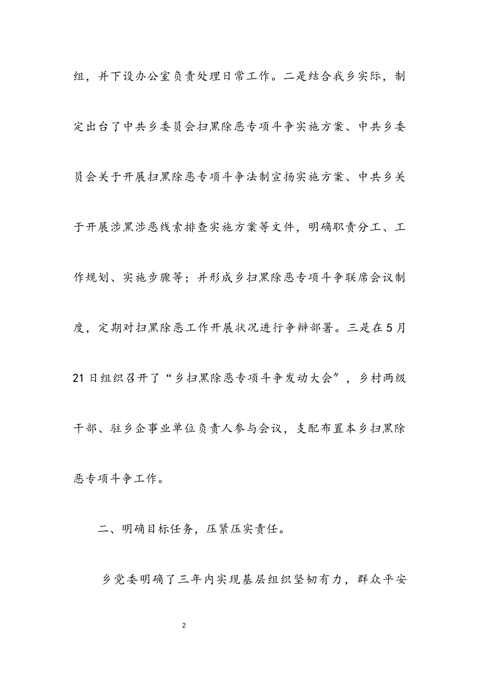 2023年乡镇扫黑除恶专项斗争工作汇报.docx_第2页