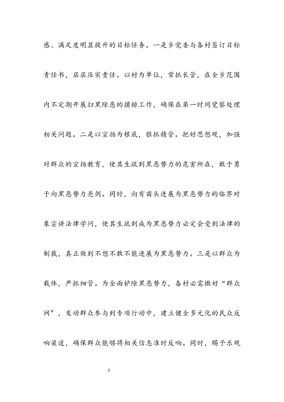 2023年乡镇扫黑除恶专项斗争工作汇报.docx_第3页