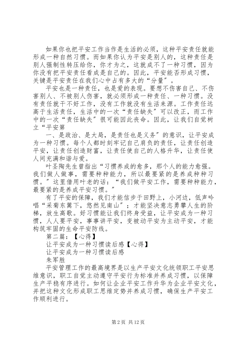 2023年《让安全成为一种习惯》读后感新编.docx_第2页