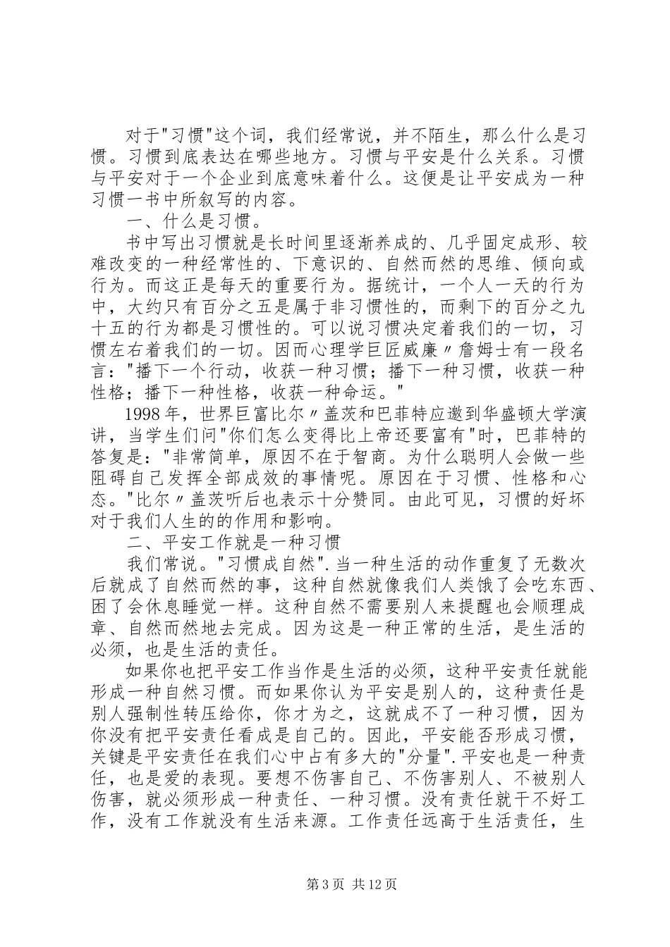 2023年《让安全成为一种习惯》读后感新编.docx_第3页