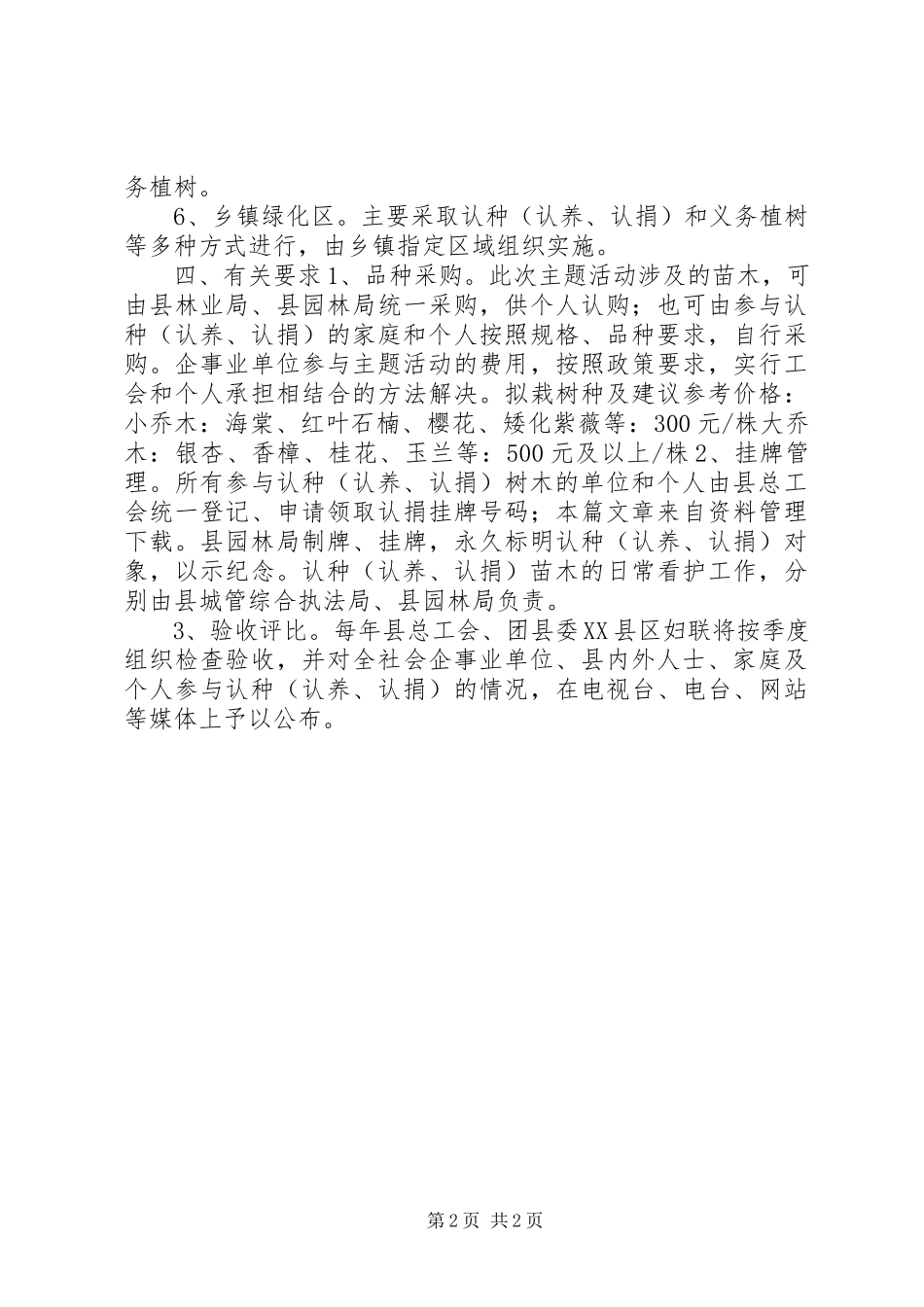 2023年工会植树节活动方案.docx_第2页