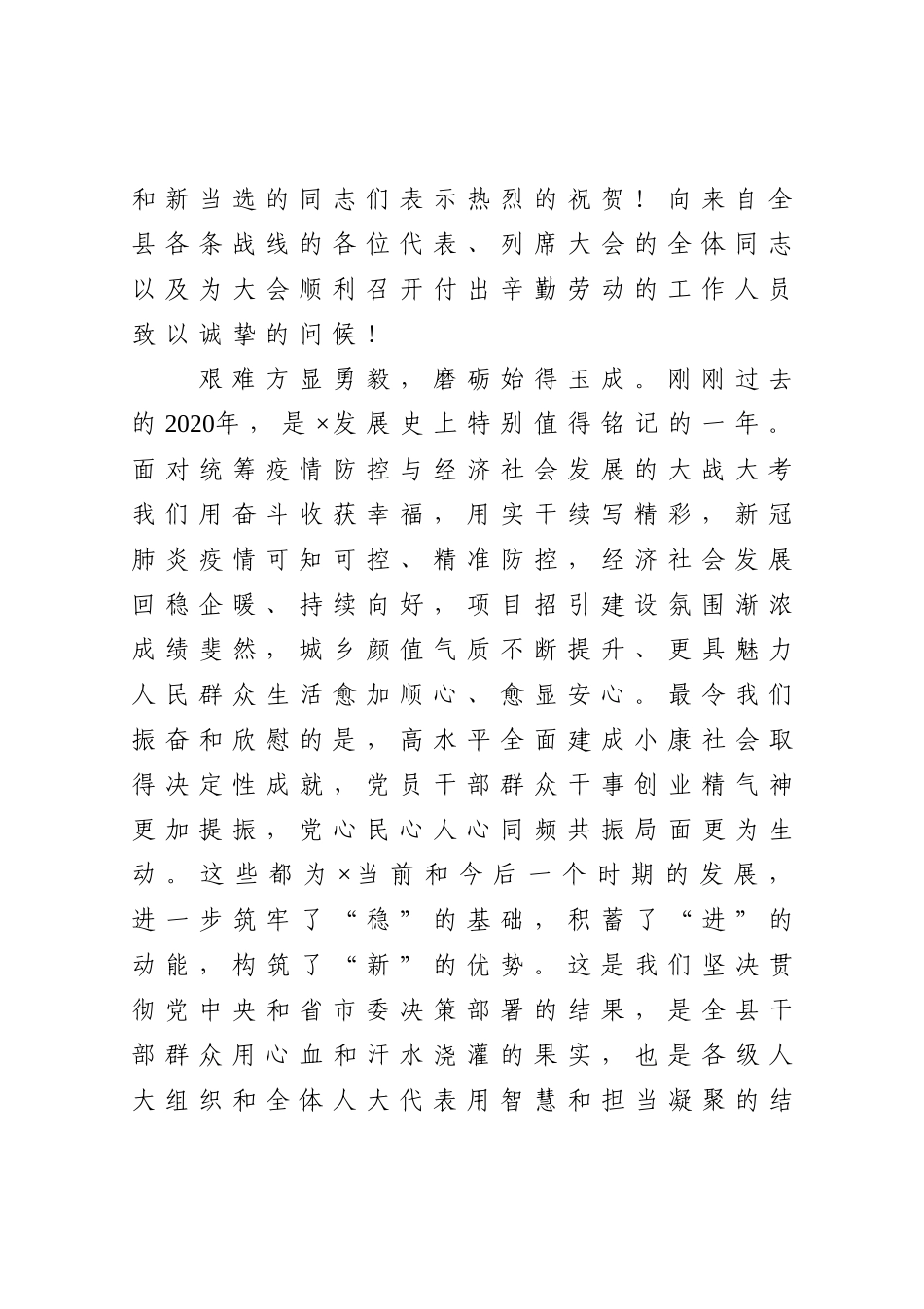 在人大闭幕会上的讲话.docx_第2页