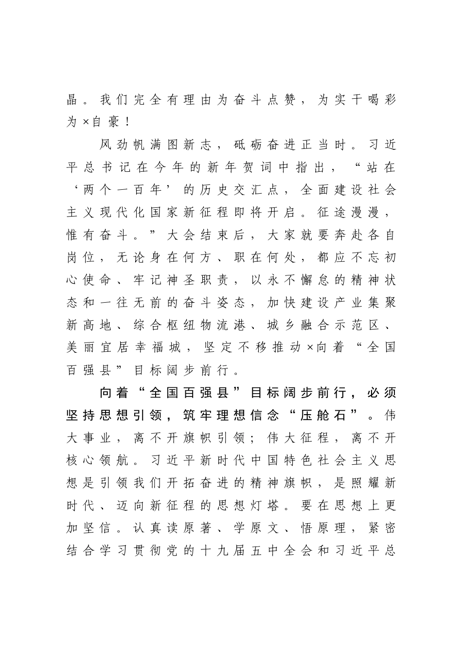 在人大闭幕会上的讲话.docx_第3页