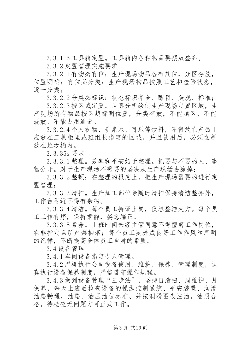 2023年摩托车生产现场管理办法.docx_第3页