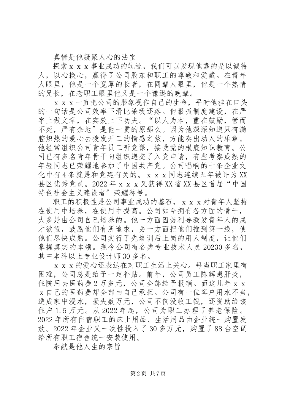 2023年优秀领头人典型事迹材料.docx_第2页