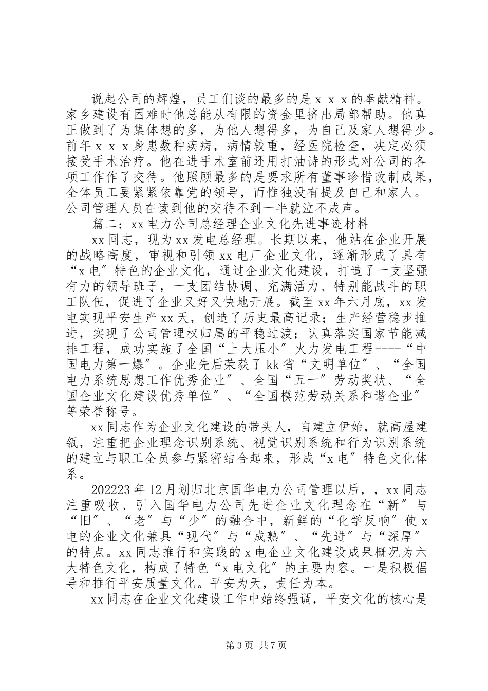 2023年优秀领头人典型事迹材料.docx_第3页