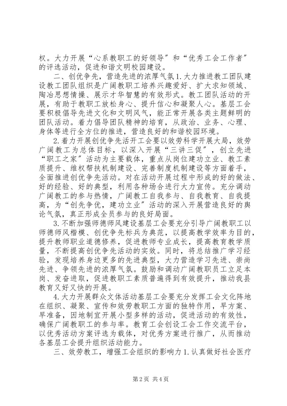 2023年乡镇教育局教育工会年度工作计划.docx_第2页
