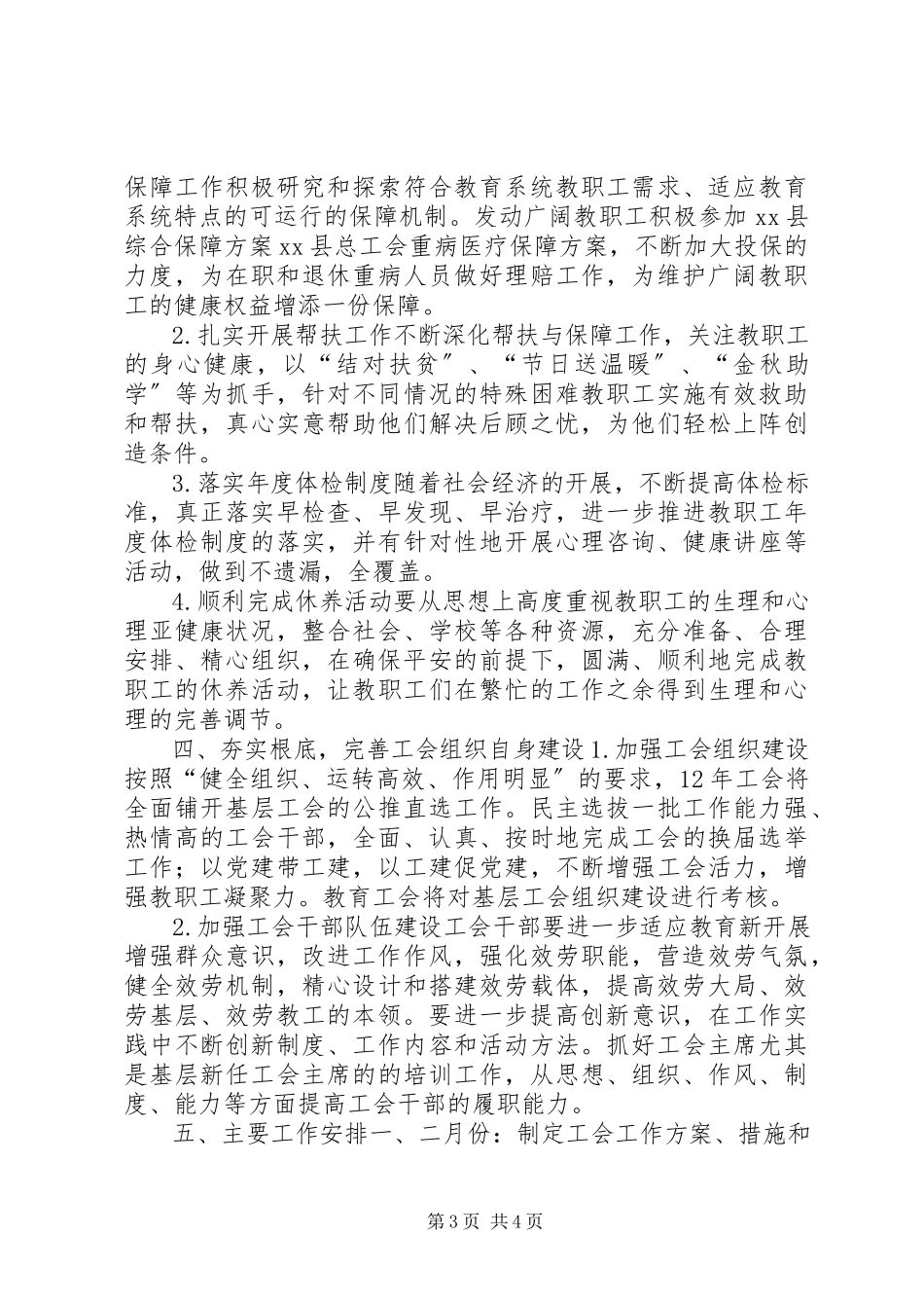 2023年乡镇教育局教育工会年度工作计划.docx_第3页