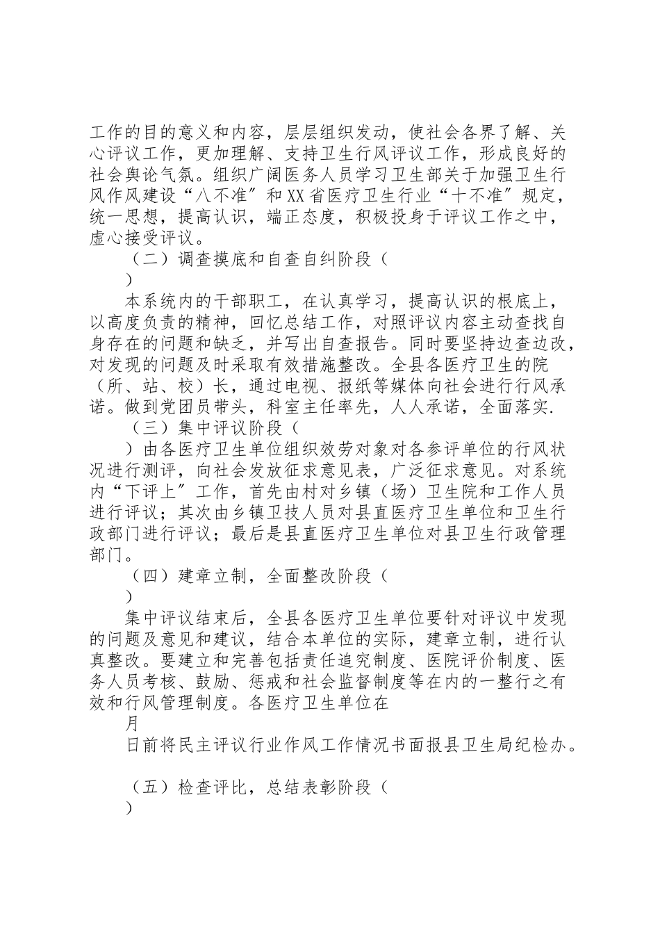 2023年卫生行风建设实施方案 .doc_第2页