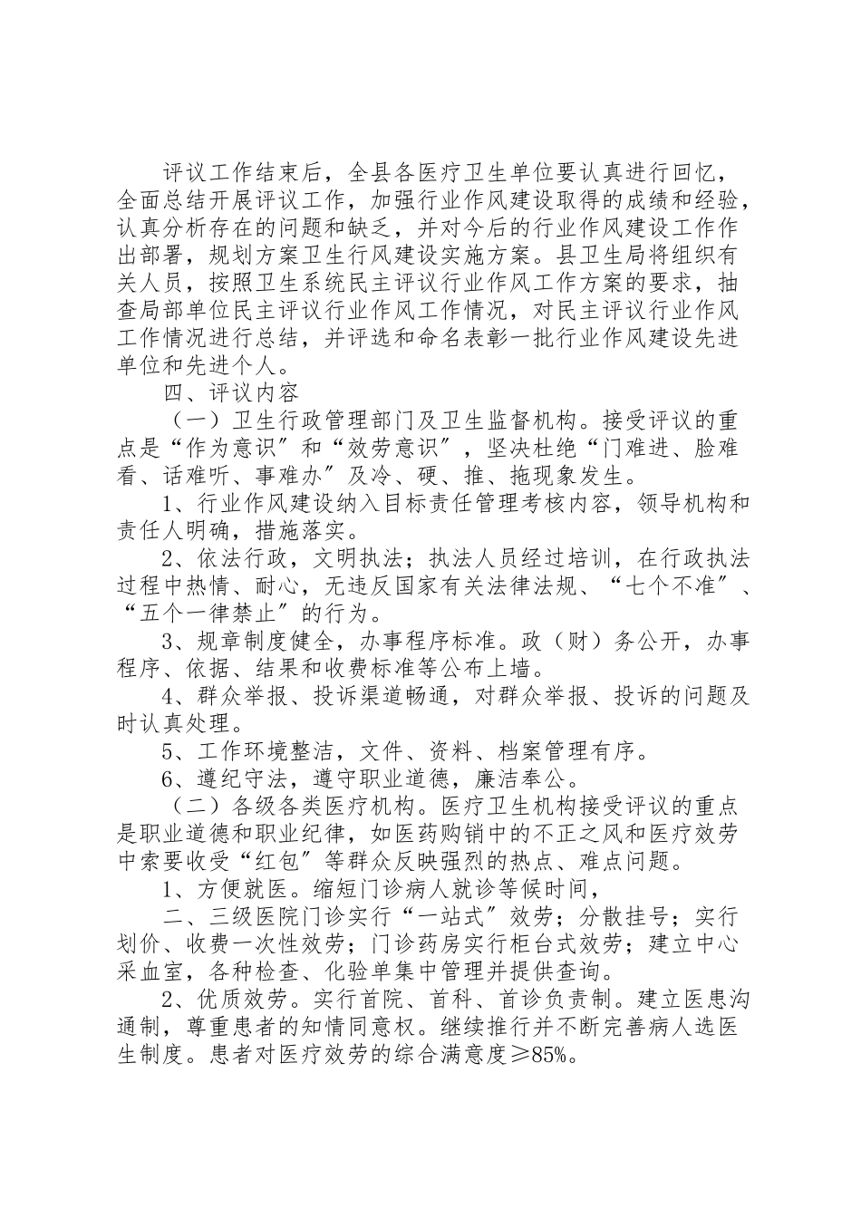 2023年卫生行风建设实施方案 .doc_第3页