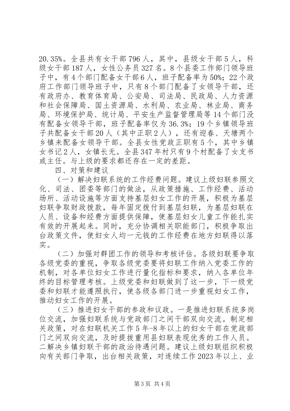 2023年加强和改进党的群团工作的思考.docx_第3页