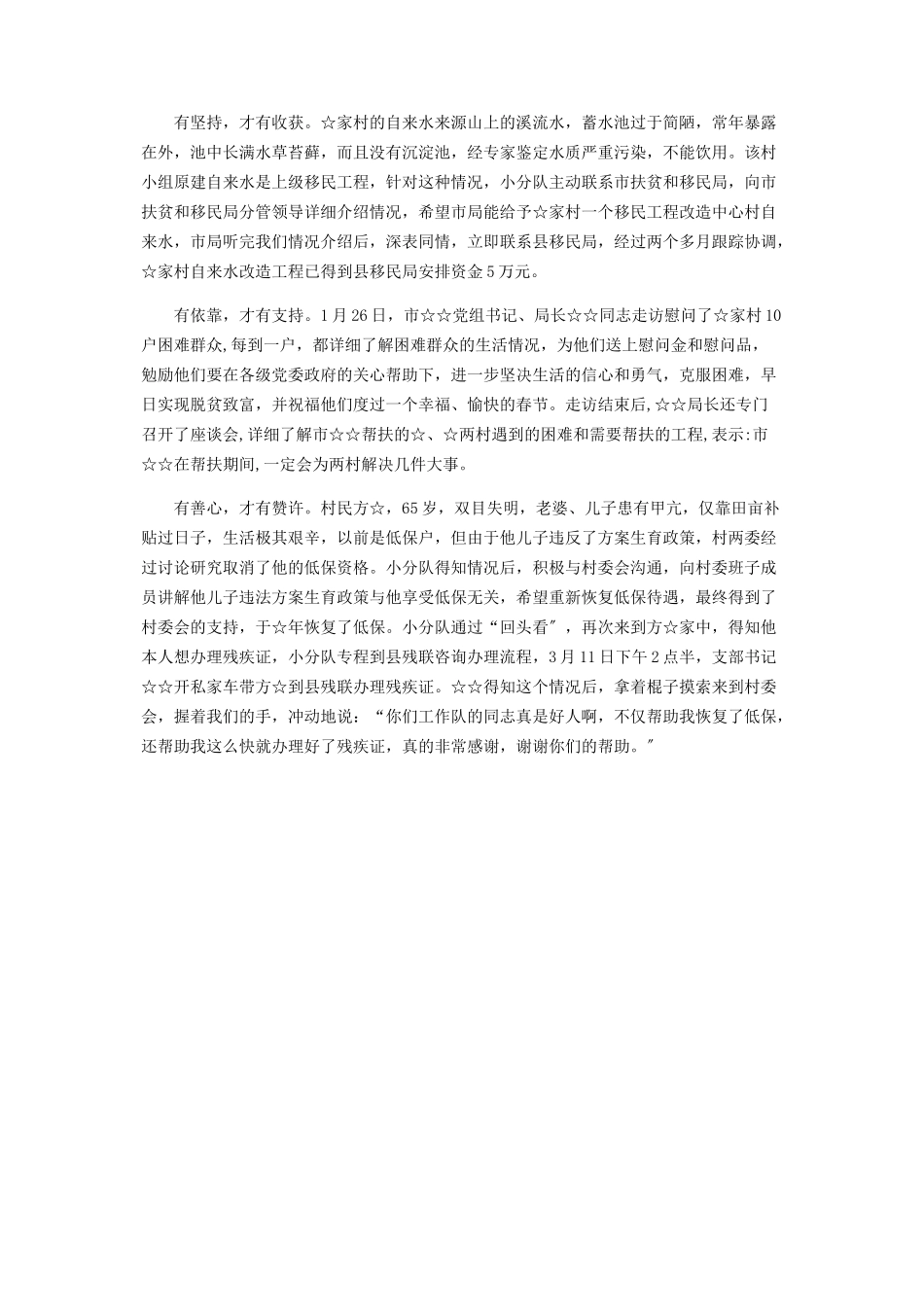 2023年我和你心连心共住☆家村.docx_第2页