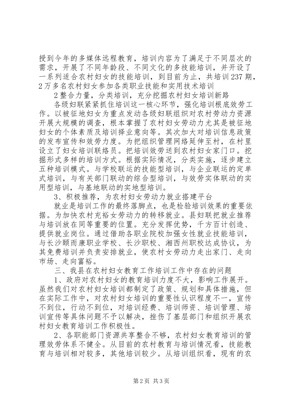 2023年农村妇女手工艺刺绣培训工作总结.docx_第2页