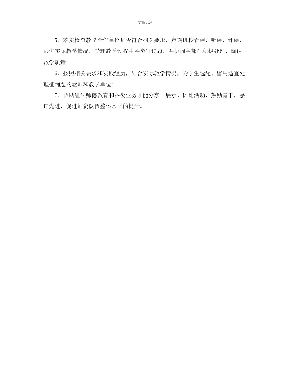 2023年教学督导的岗位职责.docx_第3页