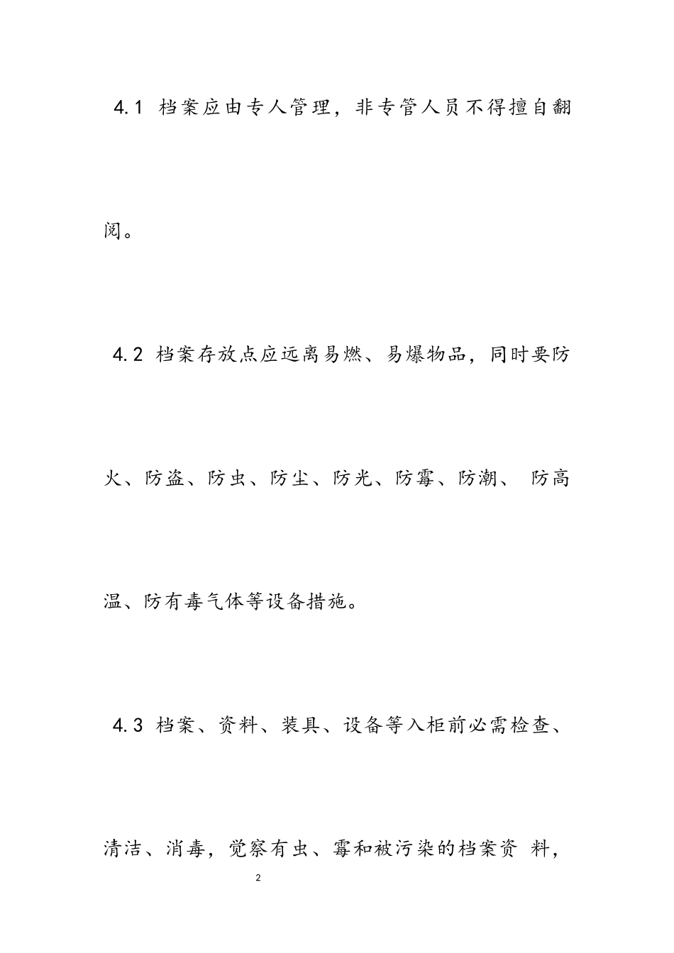 2023年公司档案管理规章制度范本5篇.docx_第2页