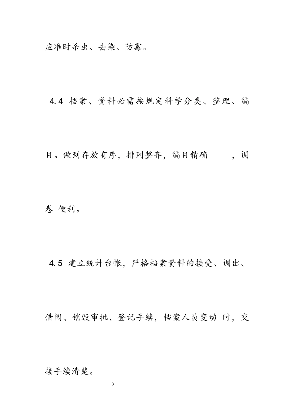 2023年公司档案管理规章制度范本5篇.docx_第3页