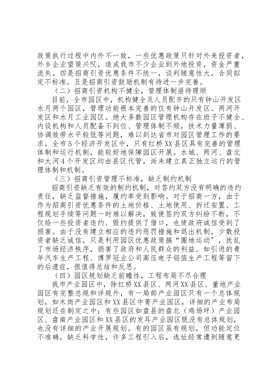 2023年促进XX市招商引资工作的对策建议.docx_第3页