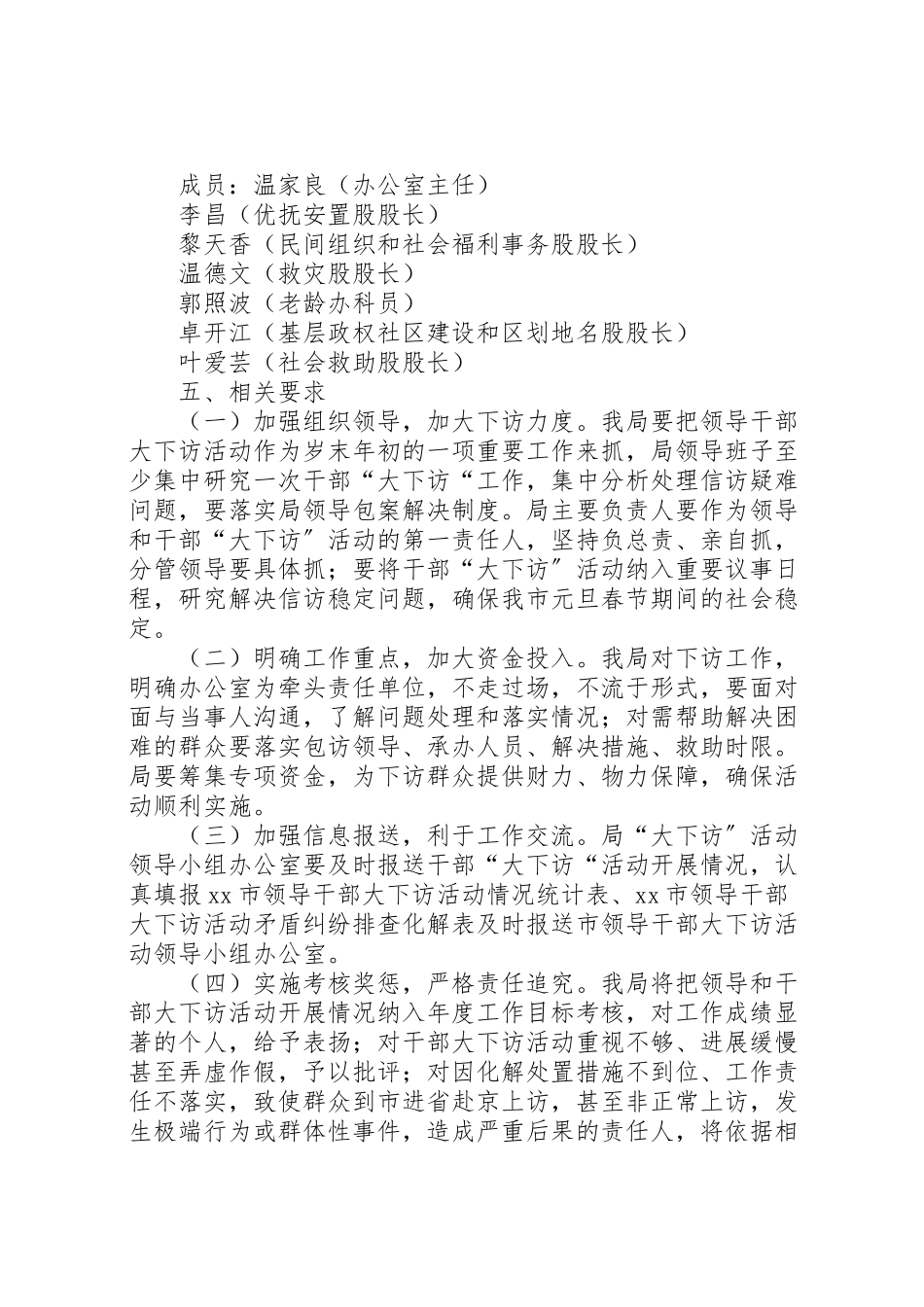 2023年民政局元旦春节期间领导干部大下访活动方案.doc_第3页